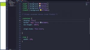 CSS Flexbox #10. Выравнивание флекс элементов в контейнере, используя свойство align-self