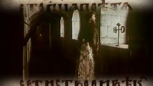 Иллюстрированная история Российского Государства 5 серия (документальный сериал, 2003) смотреть онлайн