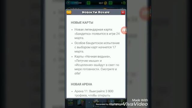 Новое обновление Clash Royal смотреть онлайн