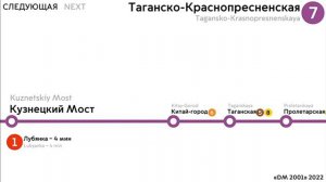 ИНФОРМАТОР ТАГАНСКО-КРАСНОПРЕСНЕНСКАЯ ЛИНИЯ 7-ПЛАНЕРНАЯ-КОТЕЛЬНИКИ
