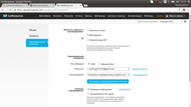 Интеграция с Getresponse смотреть онлайн
