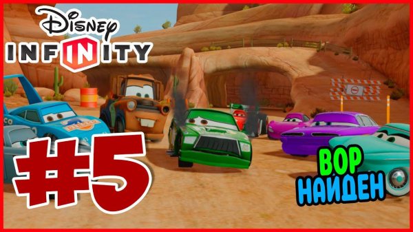 Прохождение Disney Infinity 1.0. Тачки. ЧЕМПИОНАТ С ГОНЩИКАМИ. #5