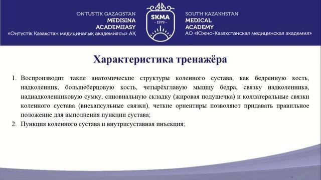 P72 Тренажёр для отработки навыков внутрисуставных инъекций в коленный сустав «ИНЖАРТ КОЛЕНО»