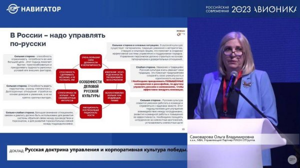 Ольга Самоварова. Лекция на форуме «Авионика 2023»