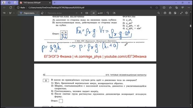 ОГЭ по Физике. Занятие №14 смотреть онлайн