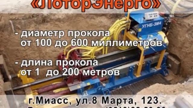 Видео Лотор Установка ГНБ смотреть онлайн