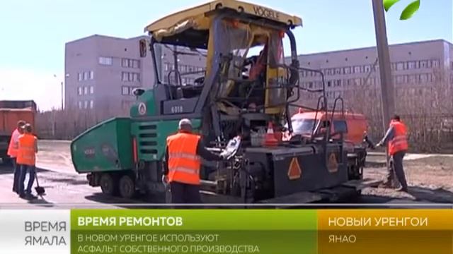 Асфальтовый завод в Новом Уренгое обеспечит все потребности города смотреть онлайн