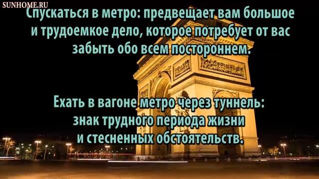 К чему снится Метро сонник, толкование сна