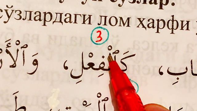 ТАЖВИД ДАРСЛАРИ 20-ДАРС АЛИФ ЛАМ 3-ҚОИДАСИ ВАСЛИЙ ҲАМЗА СЎЗ ЎРТАСИДА КEЛИШИ #TAJWEED #TAJVID #ТАЖВИ смотреть онлайн