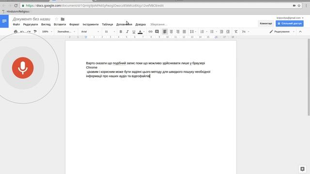 Голосове введення тексту українською та іншими мовами смотреть онлайн