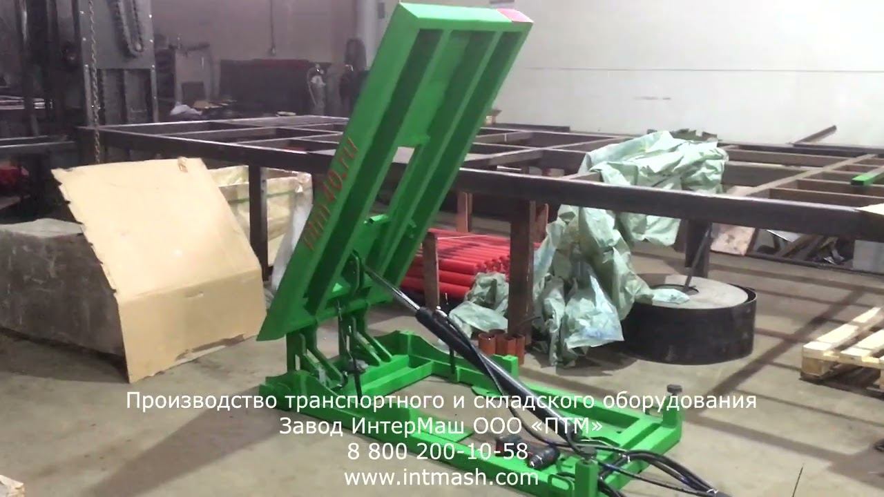 Подъемник кантователь смотреть онлайн