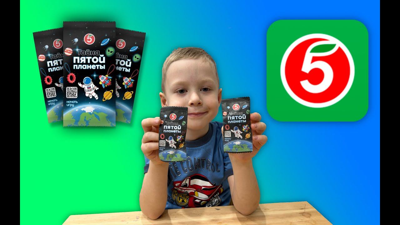 ✅ ТАЙНА 5 ПЛАНЕТЫ - новая акция ПЯТЁРОЧКИ - первый взгляд - что попадется в пакетиках? смотреть онлайн