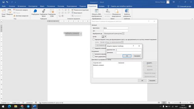 Створити випадаючий список у Microsoft Word смотреть онлайн
