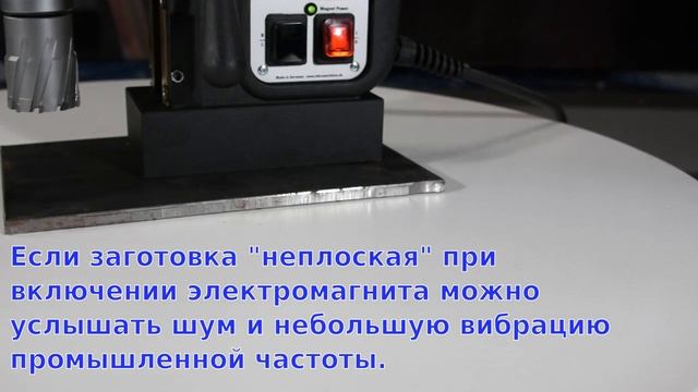 Магнитный станок не держится на заготовке? Как избежать ошибок при эксплуатации. смотреть онлайн