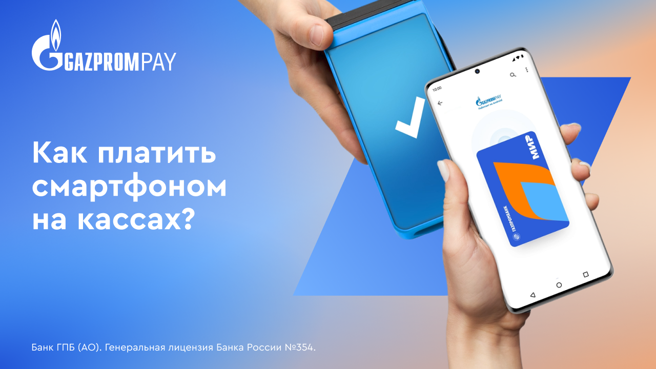 Gazprom Pay. Как оплачивать покупки смартфоном в одно касание? смотреть онлайн