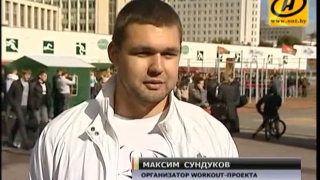 БРСМ_в Минске открылась первая в городе WorkOut площадка смотреть онлайн