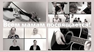 Псалом "Сколько стоит здоровье детей" | Всем мамам посвящается