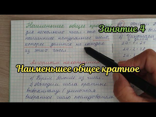 Занятие 4. Наименьшее общее кратное. смотреть онлайн