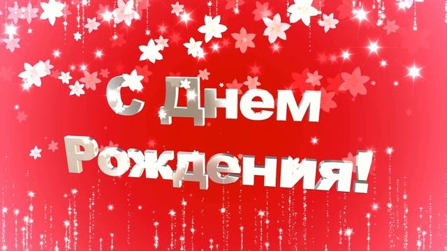 Футаж С Днем Рождения из кубиков. Красивая заставка для монтажа смотреть онлайн