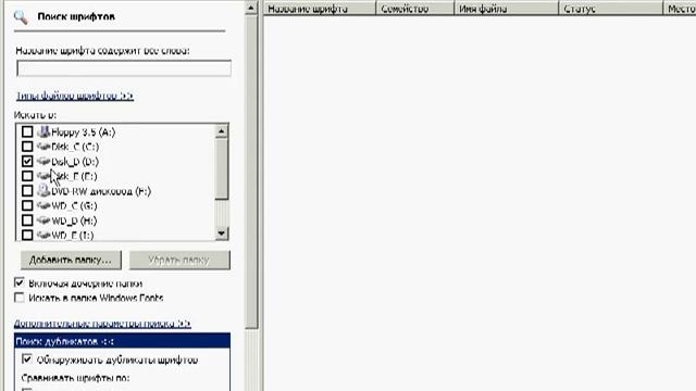 Работаем с программой Font Expert 2009