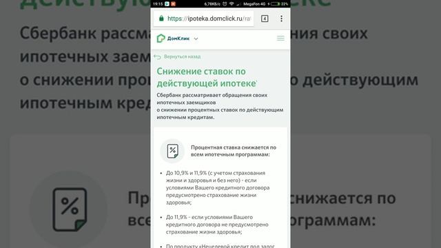 Снижение процентной ставки по действующей ипотеки смотреть онлайн
