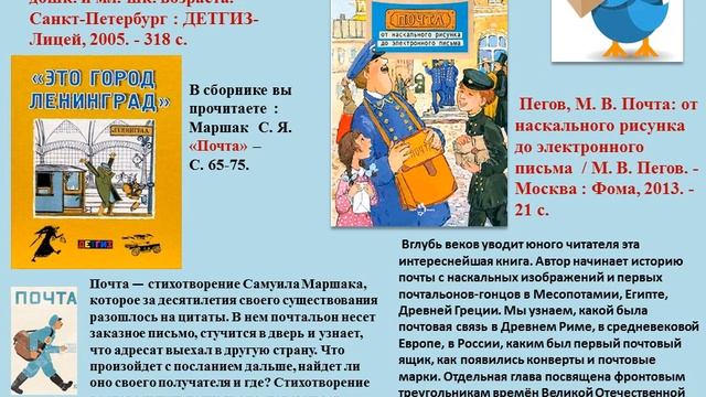 Обзор литературы о почте и почтальонах смотреть онлайн