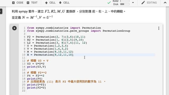Rubik223 3 SymPy 的置換群與方塊轉動 смотреть онлайн