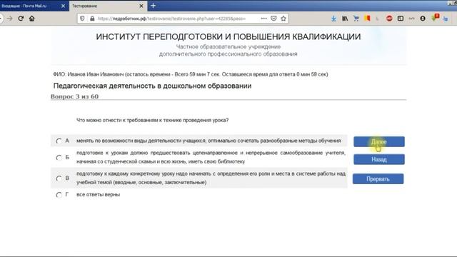 Прохождение итоговой аттестации (профессиональная переподготовка) смотреть онлайн