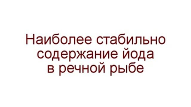 В каких продуктах содержится йод