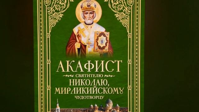 💛🙏💎ЖИТИЕ НИКОЛАЯ ЧУДОТВОРЦА💎Продолжение 4#💎🙏💛 смотреть онлайн