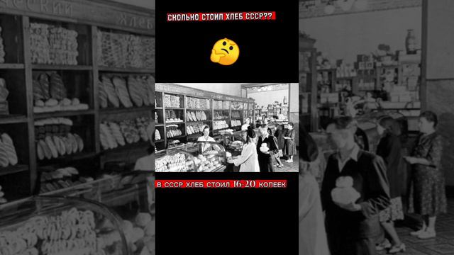 РУБРИКА СКОЛЬКО СТОИТ ЕДА В СССР:1ЧАСТЬ#РЕК смотреть онлайн