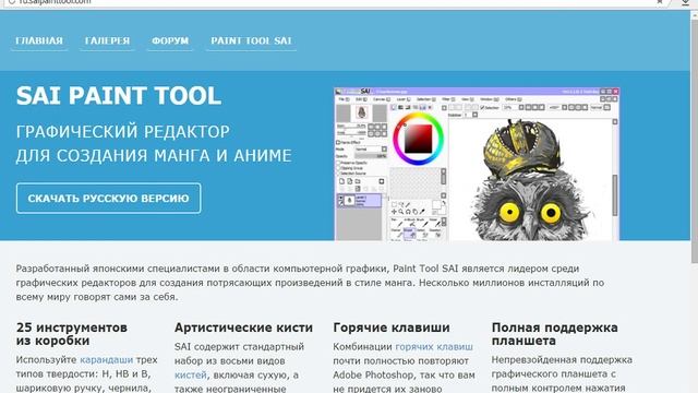 Видео-урок #1 Как установить и скачать Paint Tool SAI. смотреть онлайн