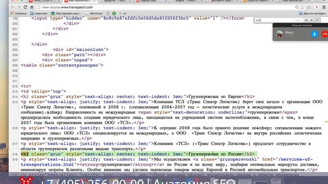 SEO разборка #75 | Грузоперевозки Москва | Анатомия SEO смотреть онлайн