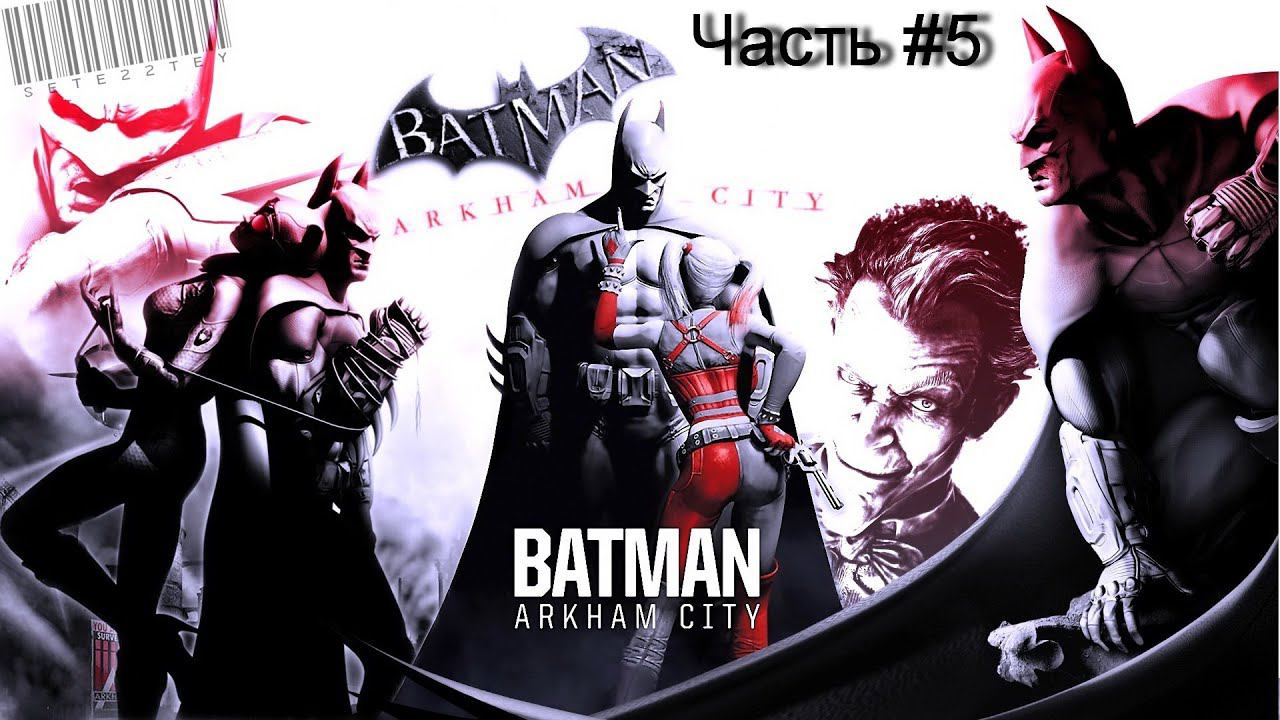 Прохождение игры Batman Arkham City #5 смотреть онлайн