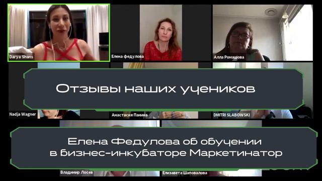 Отзыв Елены Федуловой об обучении в Маркетинаторе смотреть онлайн