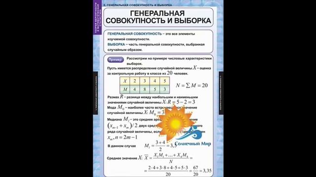 Таблицы демонстрационные "Теория вероятностей и математическая статистика" - видео презентация. смотреть онлайн