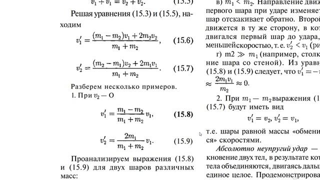 удар абсолютно упругих и неупругих тел
