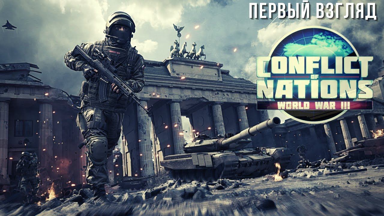 Conflict Of Nations: WW3 | Первый взгляд