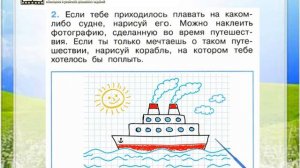 Задание 2 Зачем строят корабли? - Окружающий мир 1 класс (Плешаков А.А.) 2 часть