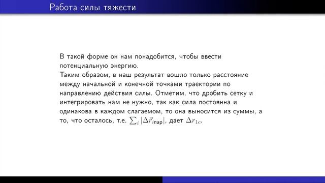Механика. Лекция 10 смотреть онлайн