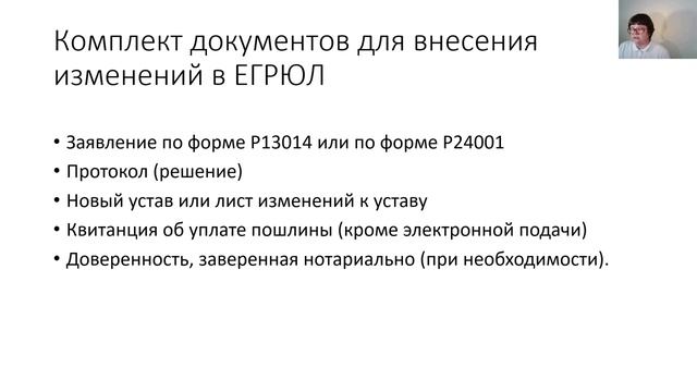 Форма № Р13014. Заявление о регистрации изменений в ЕГРЮЛ смотреть онлайн