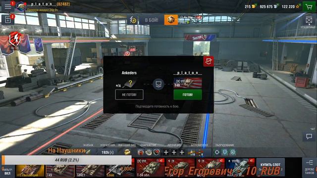 Играю в Wot Blitz