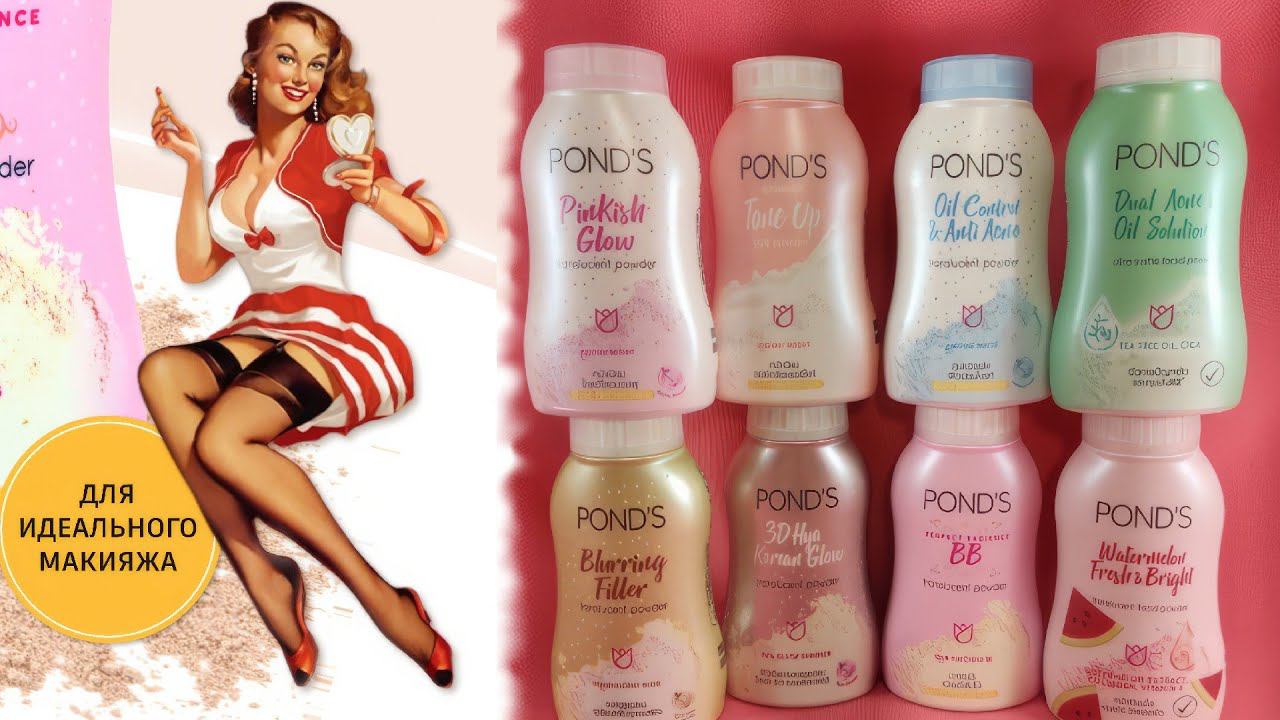 Пудра POND'S, USA