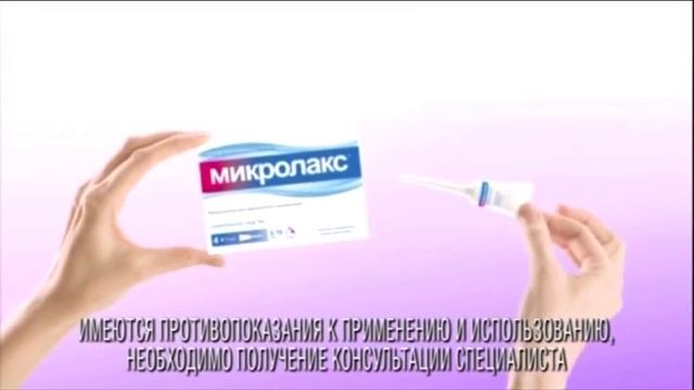 (2015) Микроклизма Микролакс - Быстро и мягко смотреть онлайн