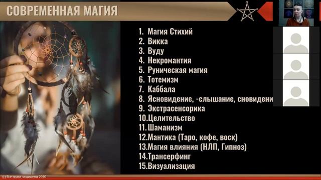 Практическая магия вводный вебинар смотреть онлайн