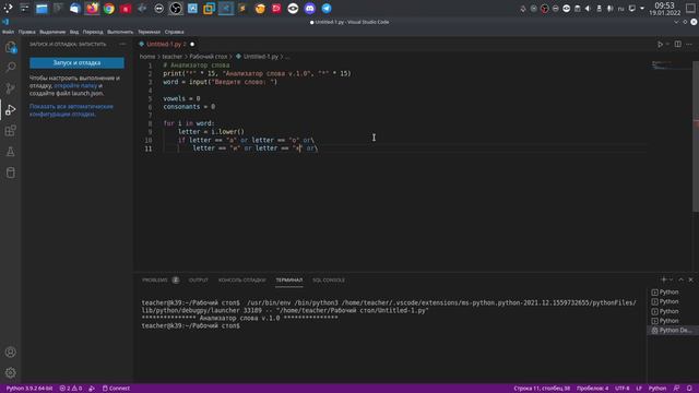 Разработка программы Анализатор слова на Python. смотреть онлайн