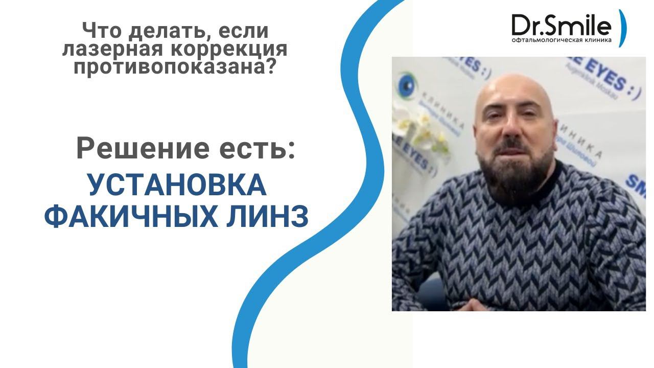 Пациент из Дагестана | Установка ФИОЛ | Факичные линзы, опыт смотреть онлайн
