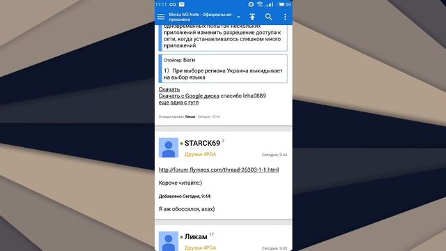 Global Flyme 6.7.4.11G Beta L and M. смотреть онлайн