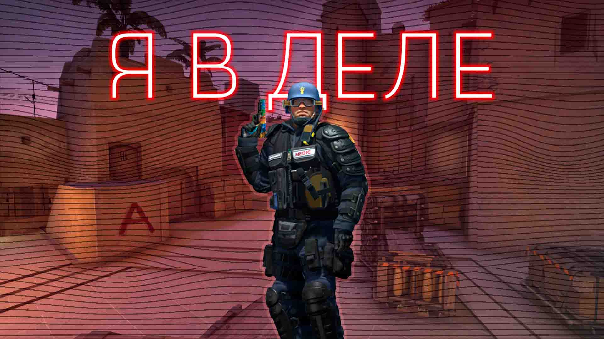 Я В ДЕЛЕ???(FRAGMOVIE)