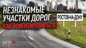 Ростов-на-Дону. Учимся предвидеть дорожную ситуацию.